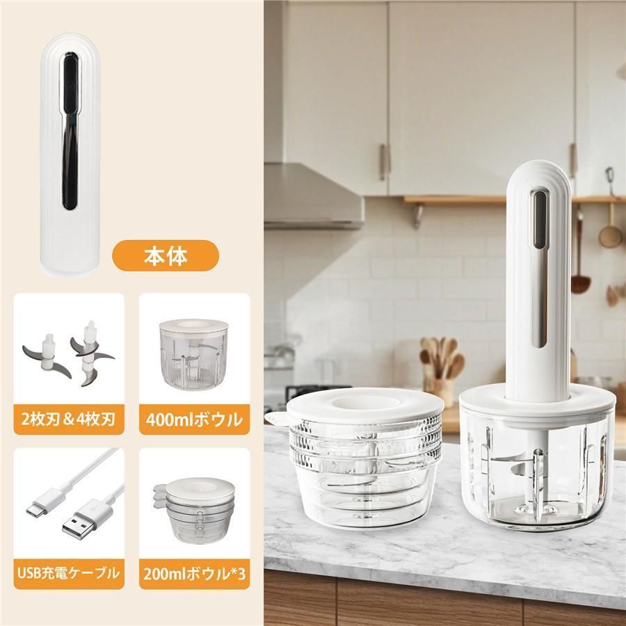 フードプロセッサー ミキサー ジューサー ハンディブレンダー コードレス 電動 フードカッター 離乳食 介護食 充電式 肉挽き 野菜切り おし