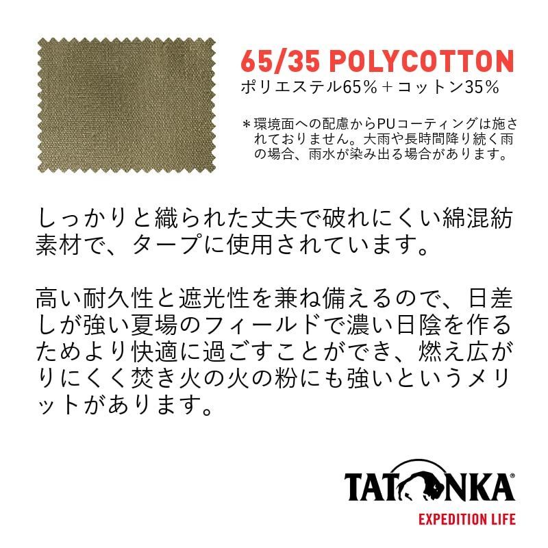 TATONKA(タトンカ) TARP タープ 4 TC サンドベージュ ガイロー