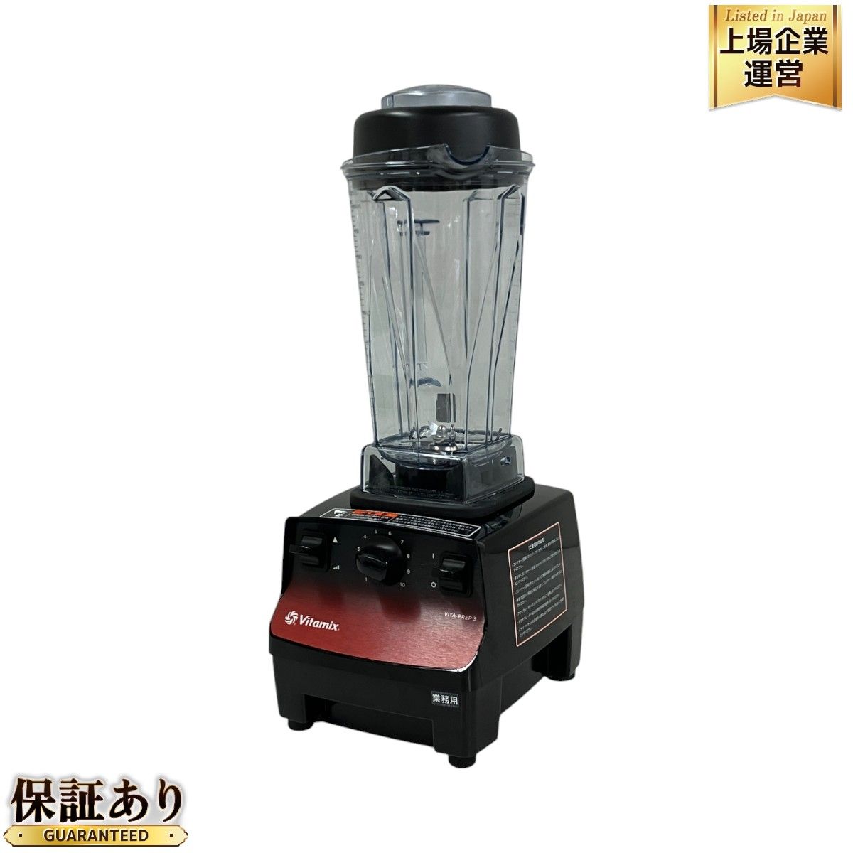 Vitamix Vita-PREP3 VM0113E ミキサー バイタミックス バイタプレップ 2021年製 ブレンダー 中古 良好 T9331885  - メルカリ