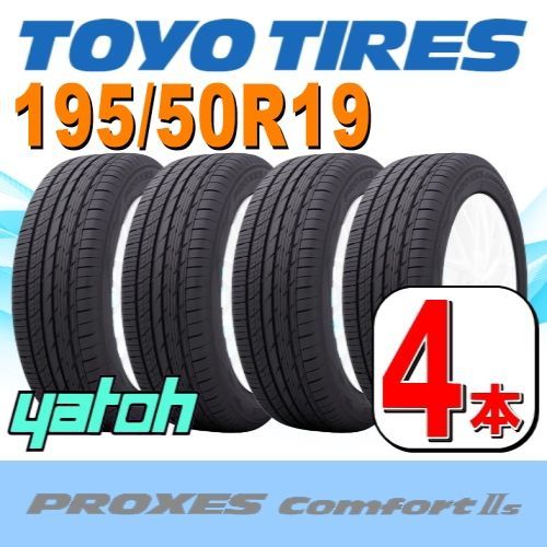 195|50R19 サマータイヤ 4本セット TOYO PROXES Comfort IIs 195|50R19 88V トーヨー プロクセス コンフォート 夏タイヤ ノーマルタイヤ 矢東タイヤ