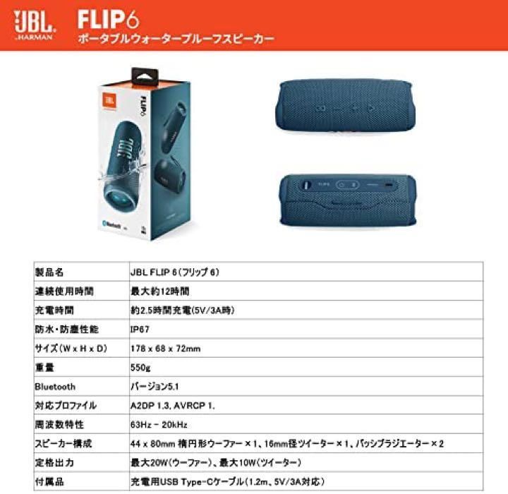 未使用】JBL FLIP6 JBLFLIP6BLU ブルー【美品】 新発売 www