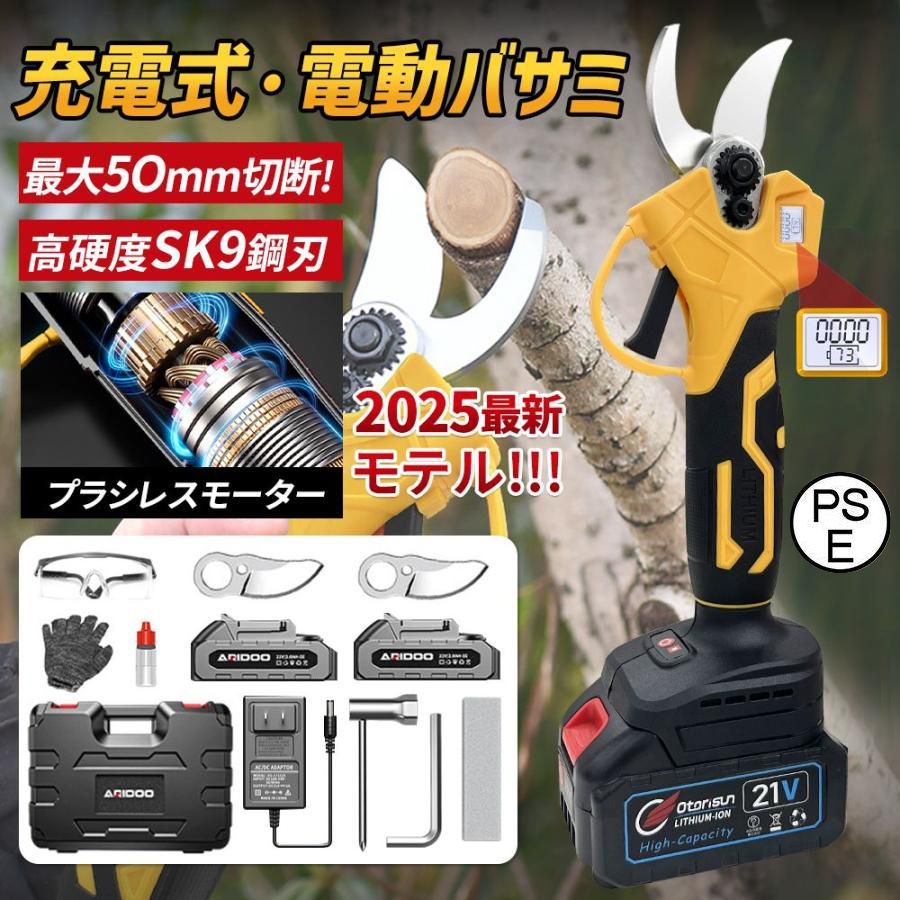 電動ハサミ 電動剪定バサミ【5cmの大切断径】2段階開口調節可 電動剪定バサミ 電動ハサミ 5段-バッテリー*1 50MM切断径 剪定