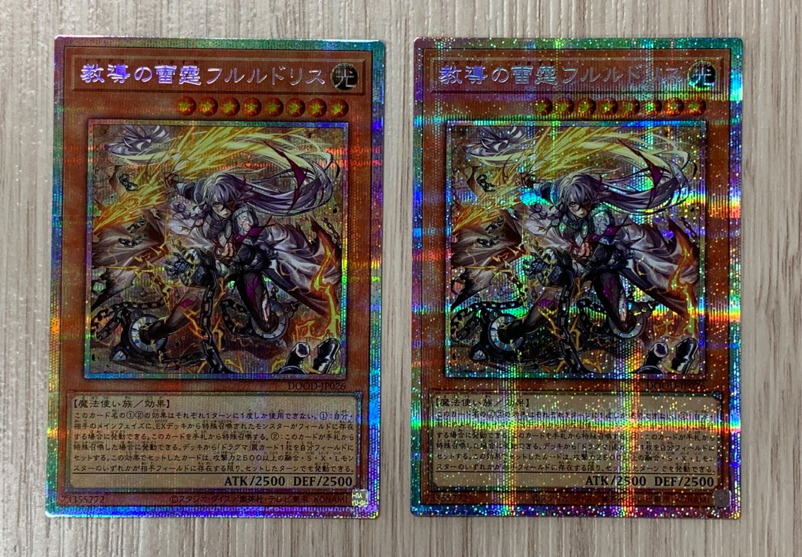 遊戯王 教導の雷霆フルルドリス プリズマ　2枚セット 教導の雷霆フルルドリス【プリズマティックシークレット】{DOOD