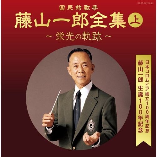 藤山一郎 思い出のアルバム レコード Amazon.co.jp: 昭和アーカイブス 藤山一郎 思い出のアルバム