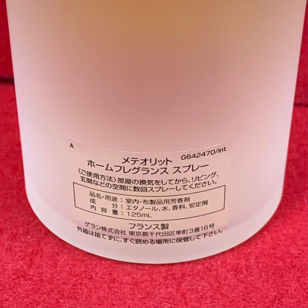 ゲラン　メテオリット　ホームフレグランス　スプレー　125ml　　j