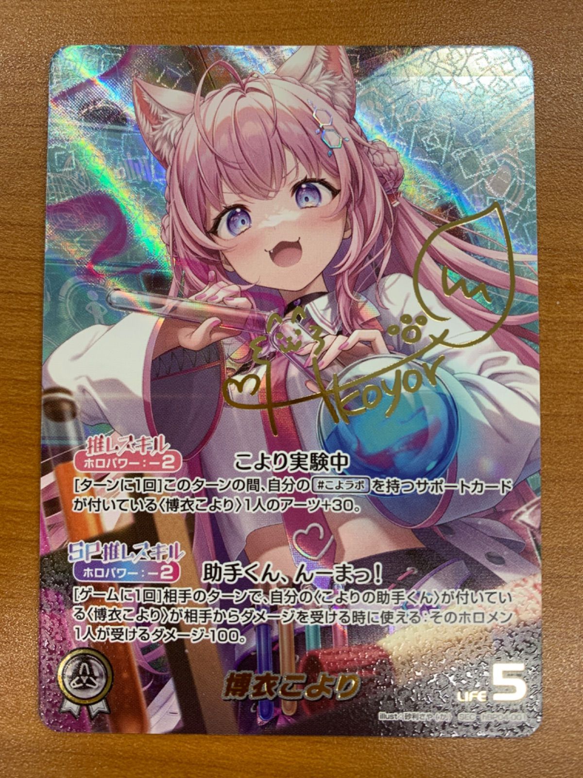 ホロライブ 博衣こより SEC hBP04-001 推しホロメン