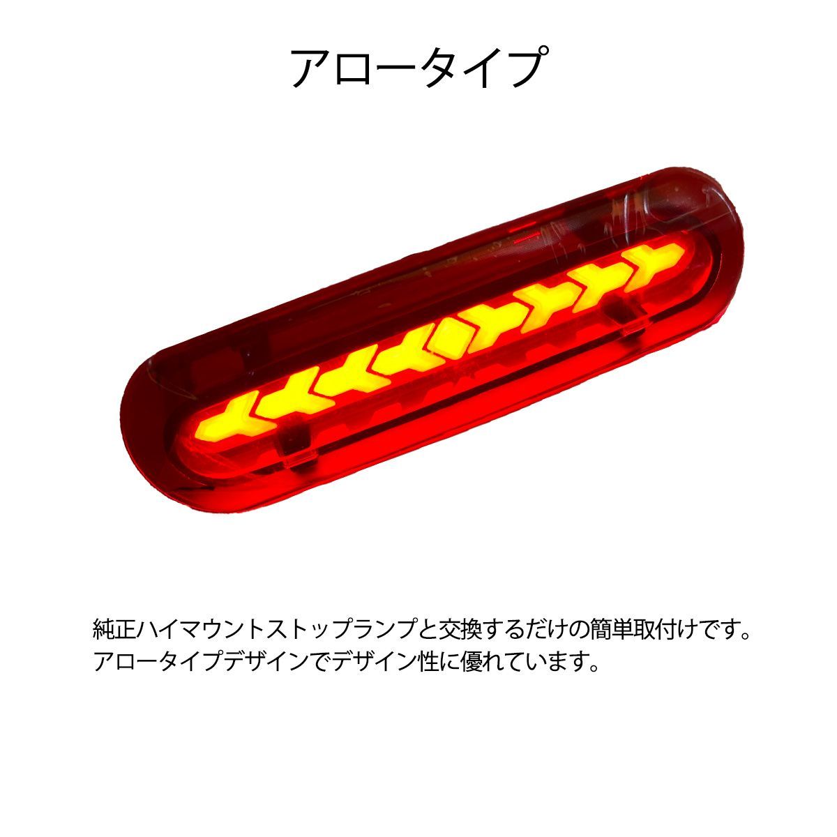 【HI2】 スクラムバン DG17V LED ハイマウント ストップランプ スクラムバン DG17V LED ハイマウント ストップランプ レッド アロー