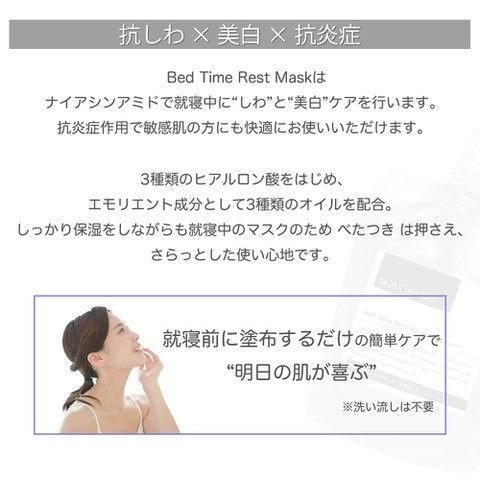 Skin Care Ism スキンケア イズム Bed Time Rest Mask ベッド タイム