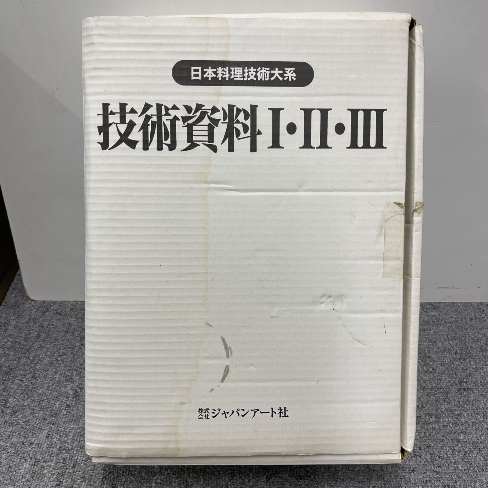 NPA】日本料理技術大系 技術資料 全3巻 料理 本 - メルカリ