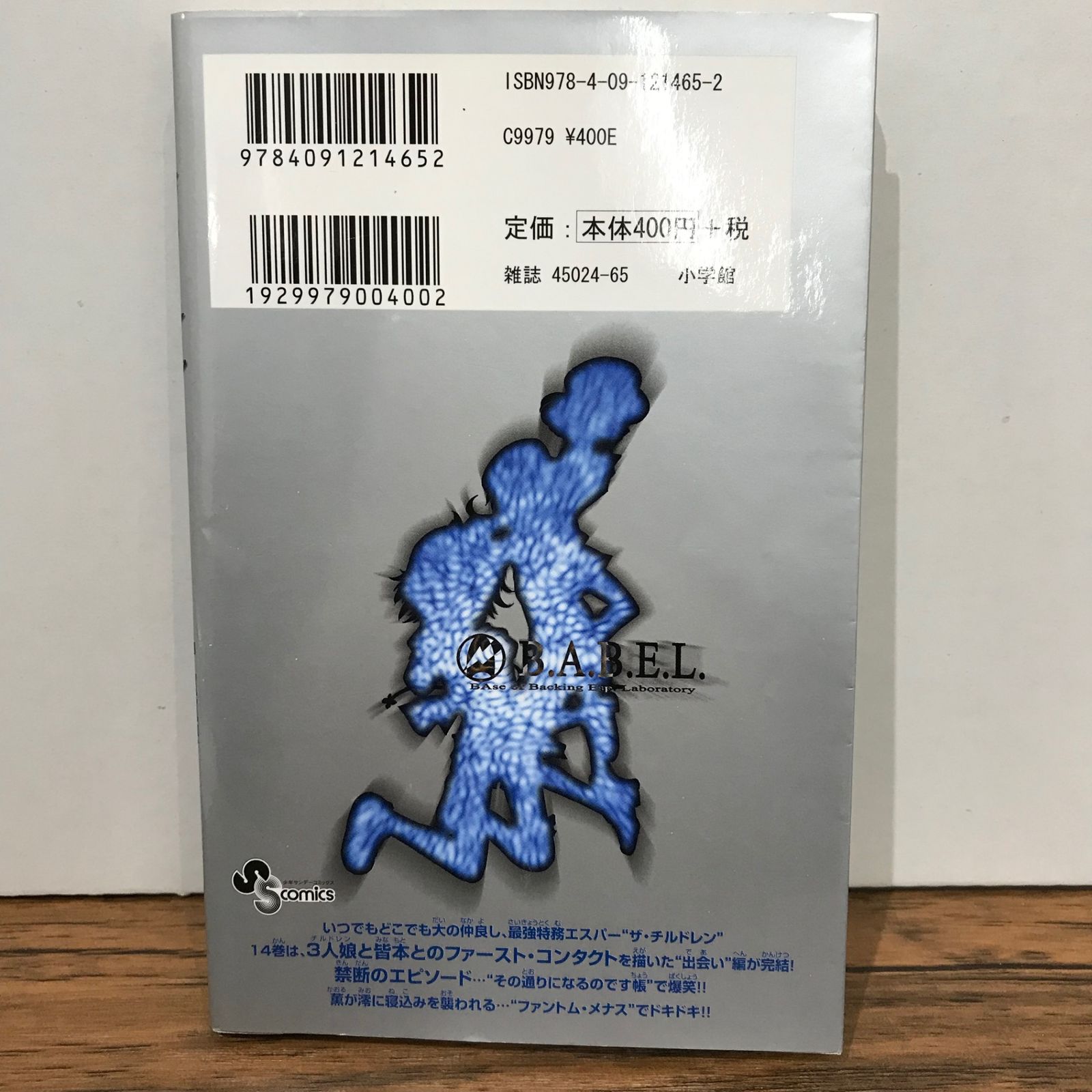 初版】絶対可憐チルドレン 14巻/椎名高志/GF-0225023920-YP