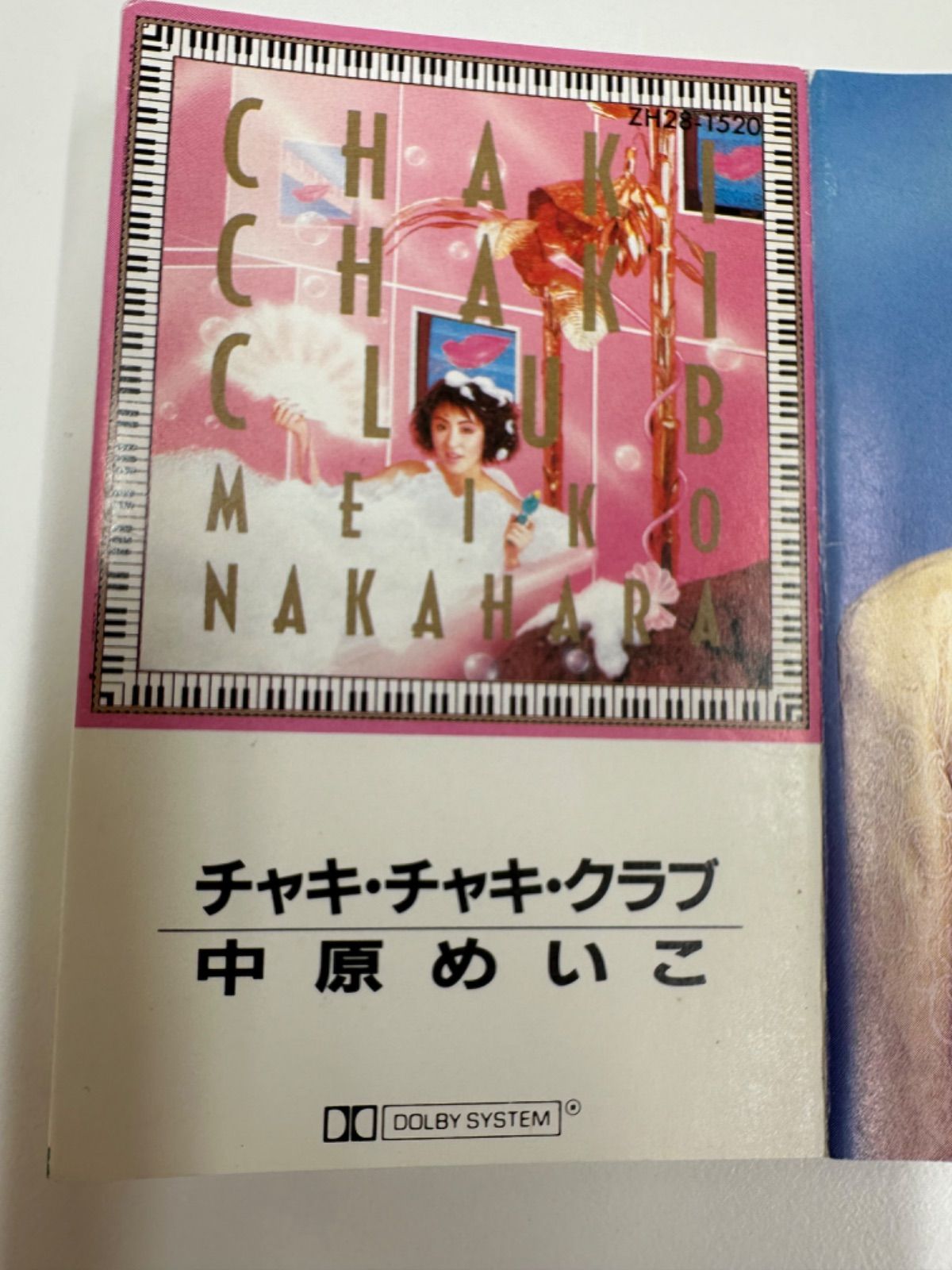 人気再燃 希少美品】中原めいこ チャキ・チャキ・クラブ