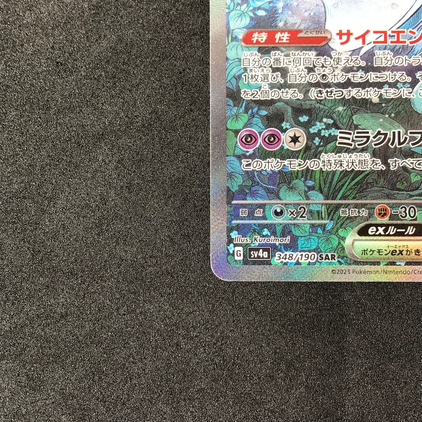 ポケモンカードゲーム 348/190/SV4A/B サーナイトex SAR