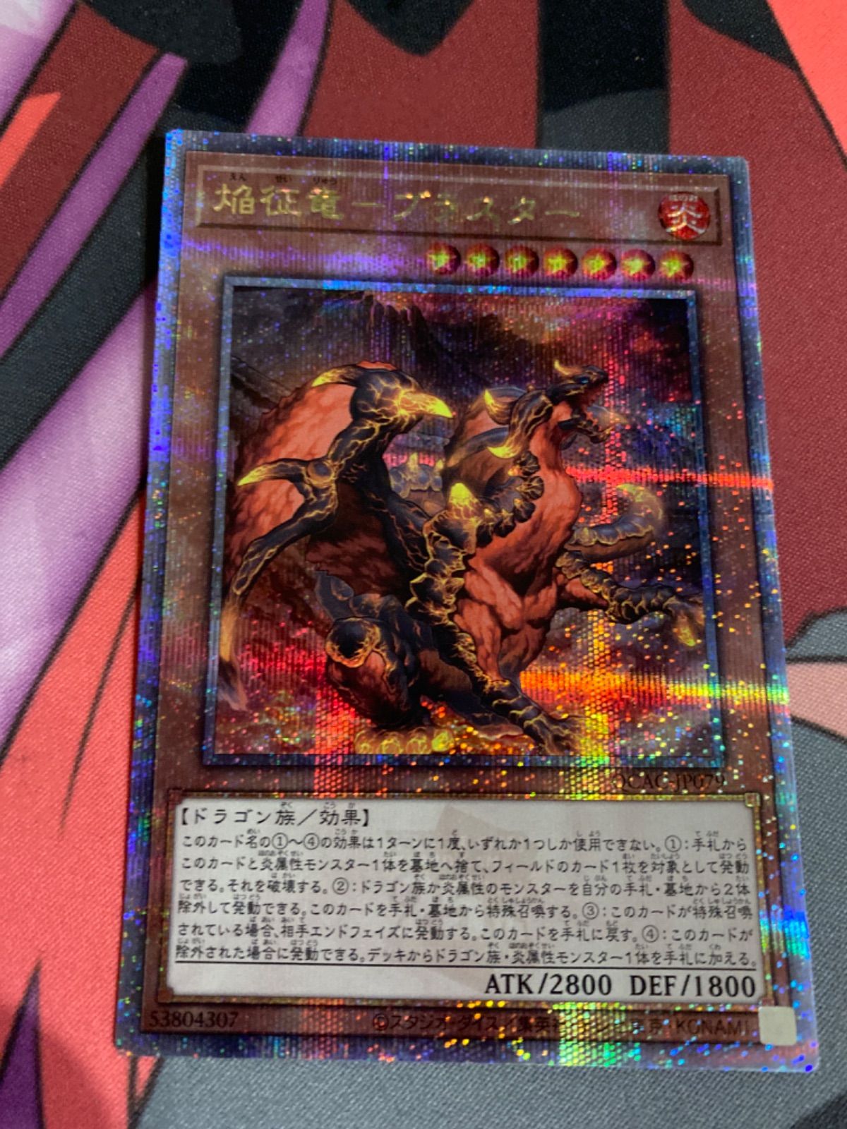 遊戯王 焔征竜ブラスター 25th クオシク - メルカリ