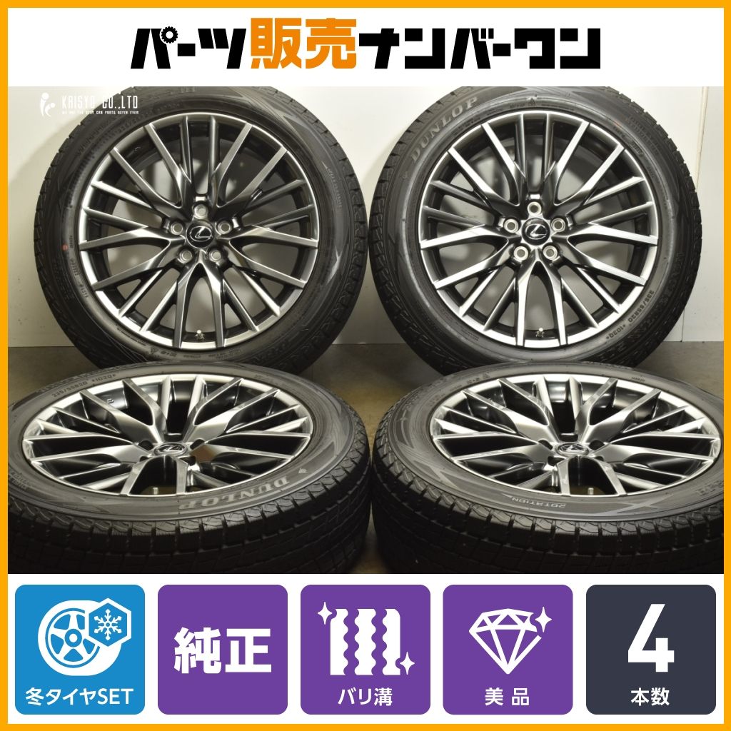 バリ溝 レクサス RX Fスポーツ 純正 20in 8J 30 PCD114.3 ダンロップ ウィンターマックスSJ8 235 55R20 LEXUS 空気圧センサー付