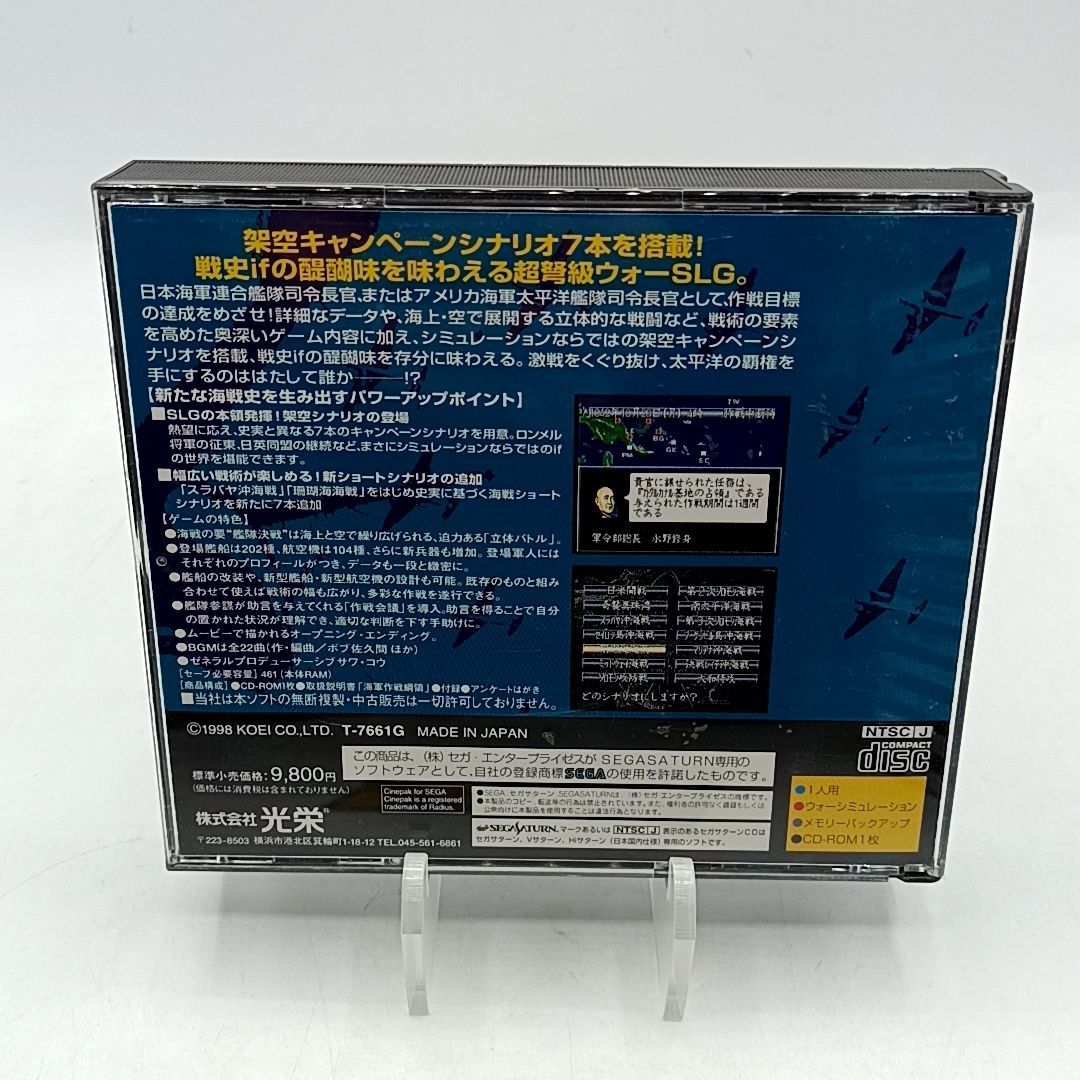 セガ サターンソフト 提督の決断3 withパワーアップキット 動作品 ケース 説明書付属