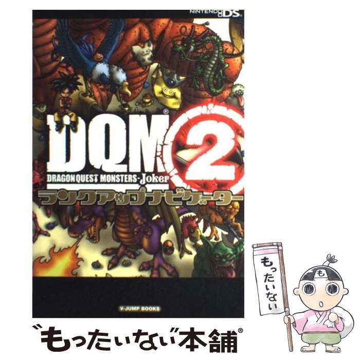 ドラゴンクエストモンスターズジョーカー2プロフェッショナル DQM2 