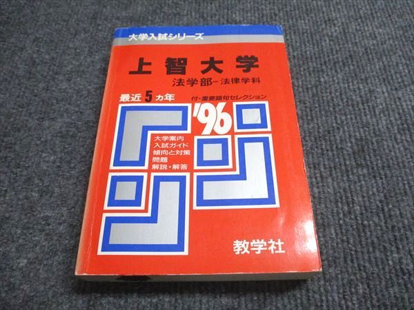 希少 1996年版 慶應義塾大学 環境情報学部 赤本 5年分 SFC【美品】 希少 1996年版 慶應義塾大学 環境情報学部 赤本 5年分 SFC【美品