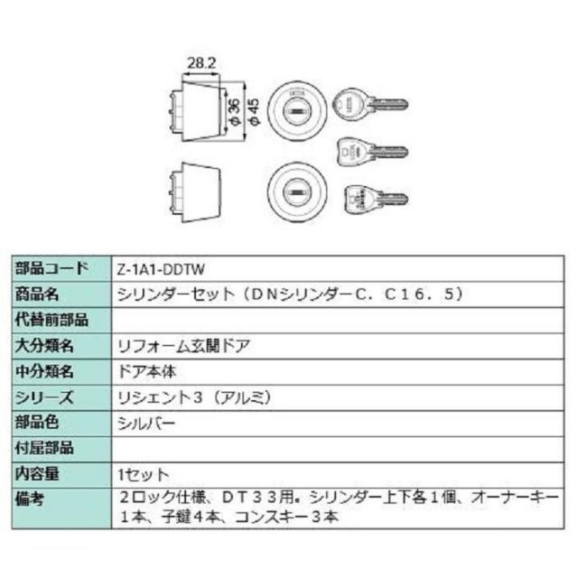 シリンダーセット / DNシリンダー 部品色：シルバー Z-1A1-DDTW