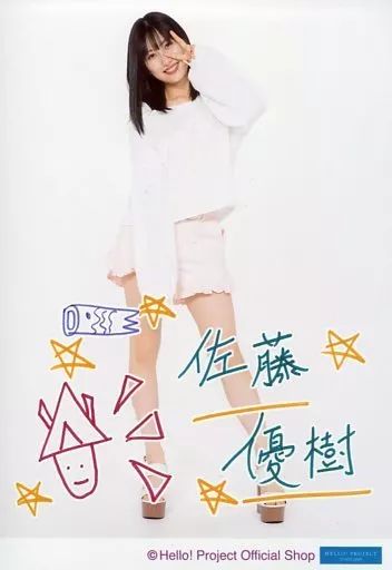中古】生写真(ハロプロ) モーニング娘。'20/佐藤優樹/全身・印刷