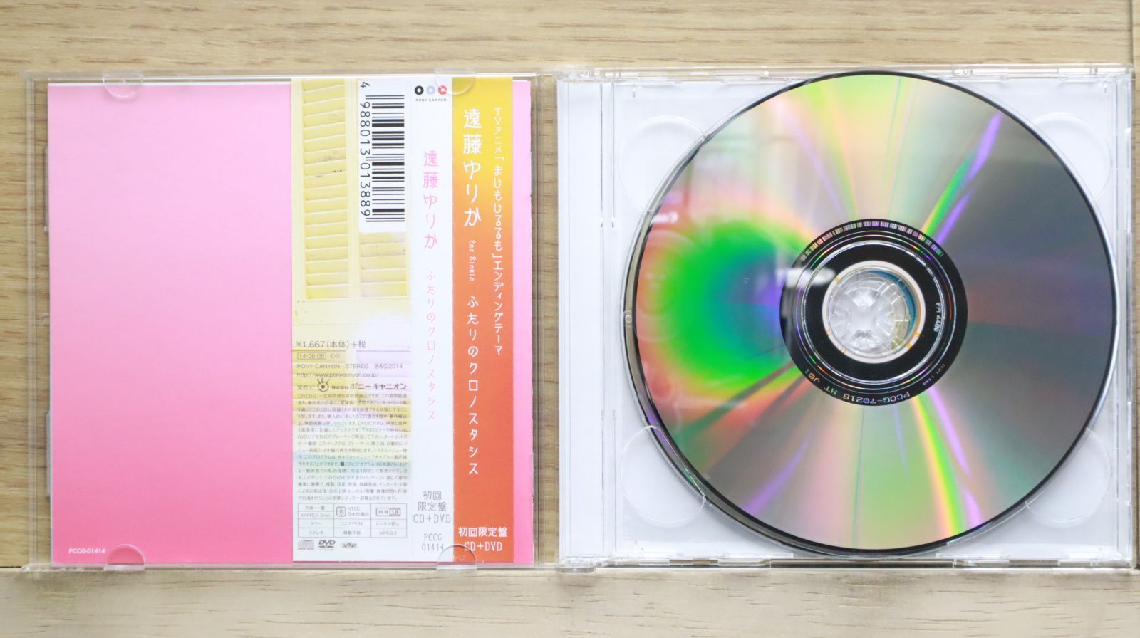 『まじもじるるも』ED 「ふたりのクロノスタシス」 (初回限定盤)：未開封CD 国内盤CD☆遠藤ゆりか/□ TVアニメ『まじもじるるも