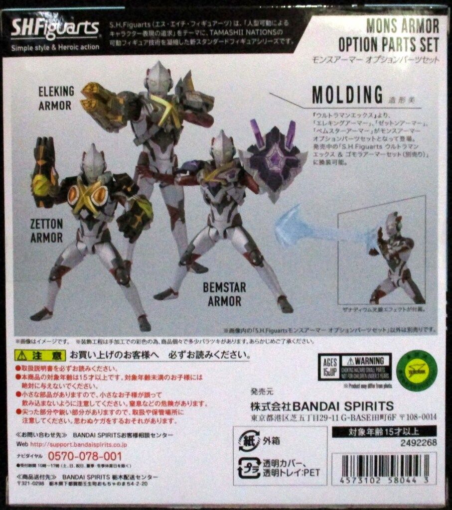 未開封ウルトラマンエックス　モンスアーマー オプションパーツセット2点セット S.H.Figuarts モンスアーマー オプションパーツセット