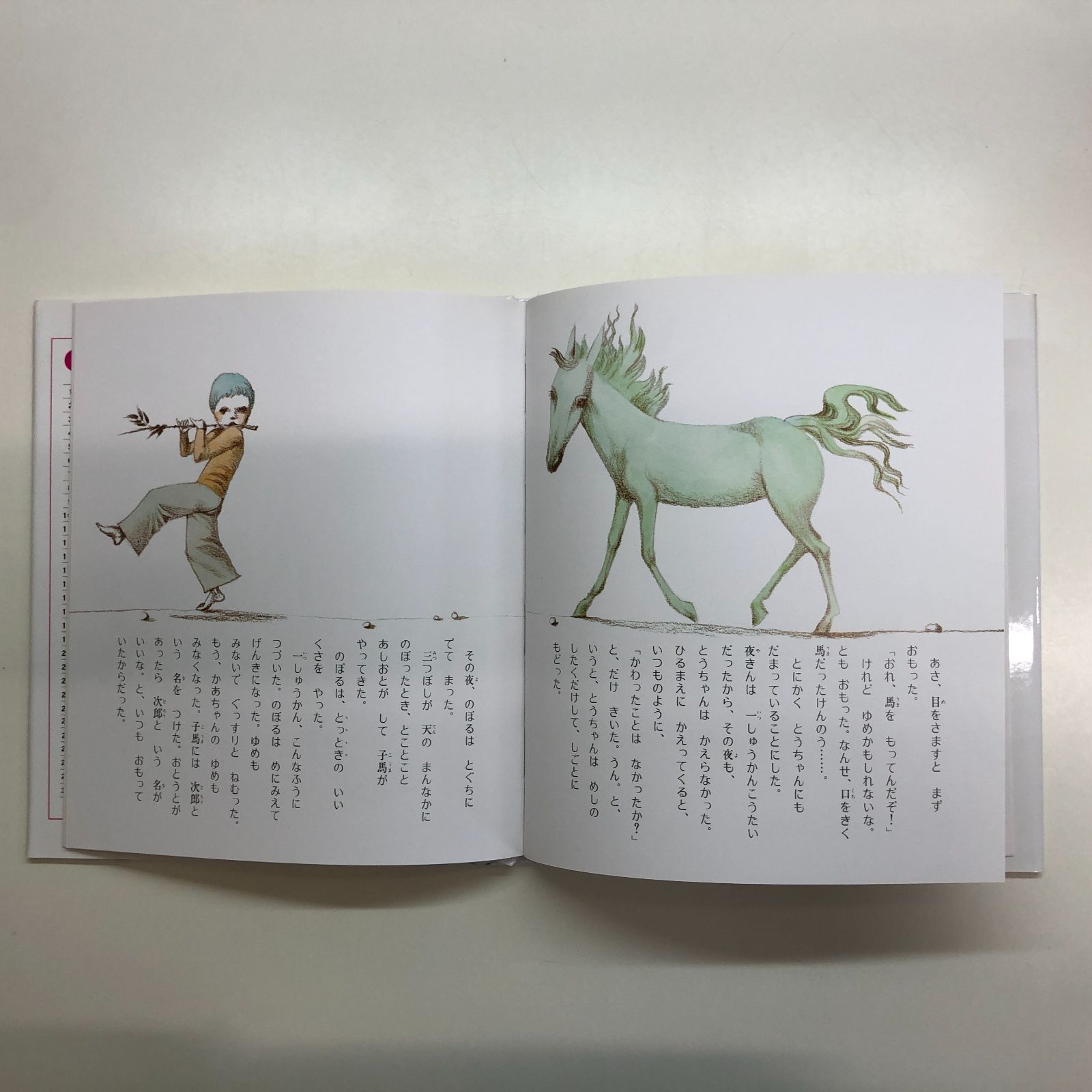 A] 小さな青い馬 (おはなし名作絵本 6) 今江 祥智; 宇野 亜喜良