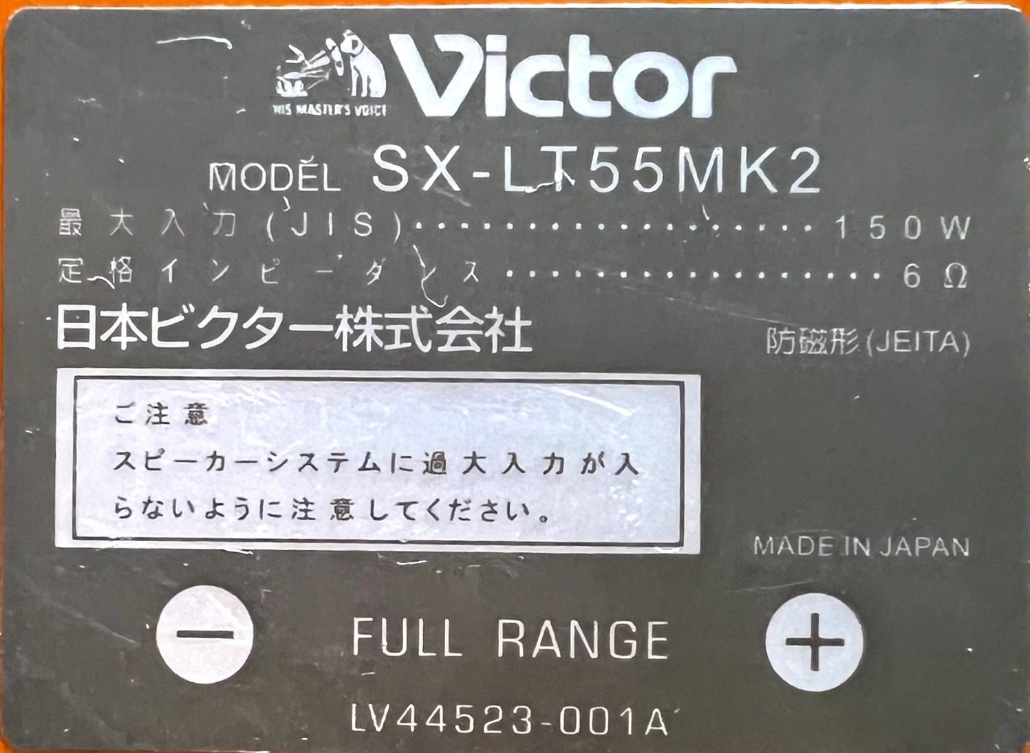 ☆送料無料 美品 Victor ビクター SX-LT55MK2 3ウェイ4スピーカー