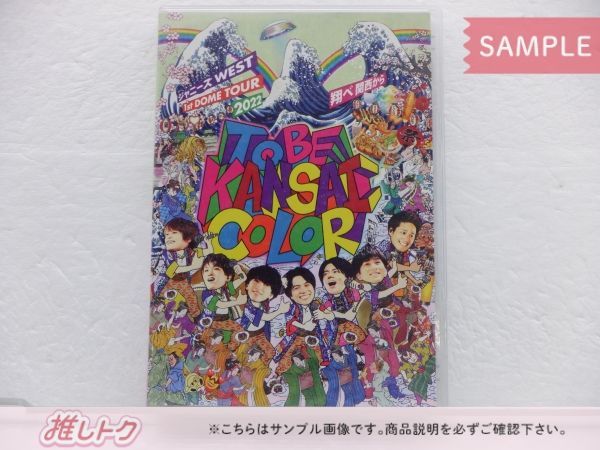 ジャニーズWEST DVD 1st DOME TOUR 2022 TO BE KANSAI COLOR