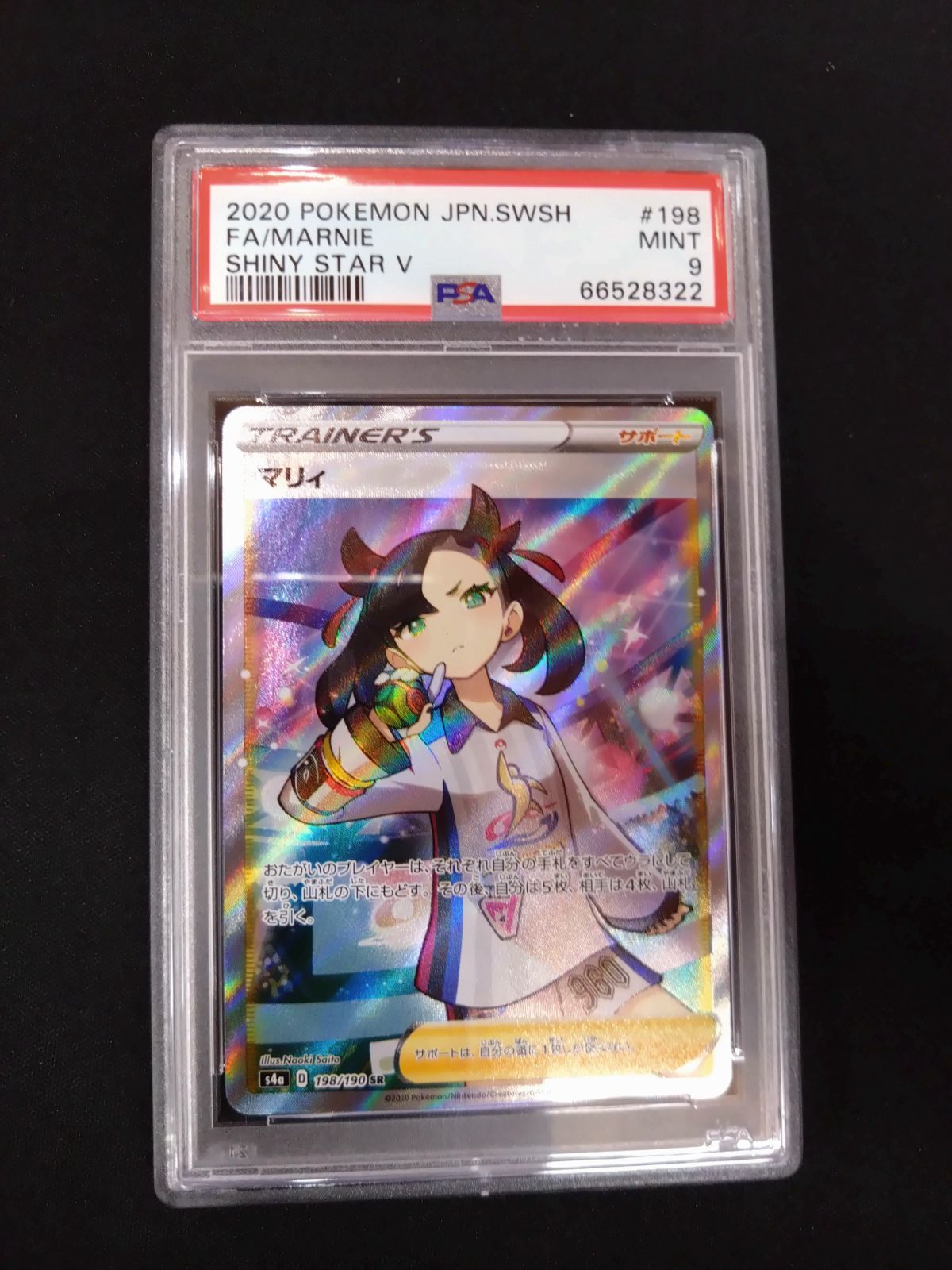 ポケモンカード シャイニースター マリィ 198/190 PSA9 ポケモンカード