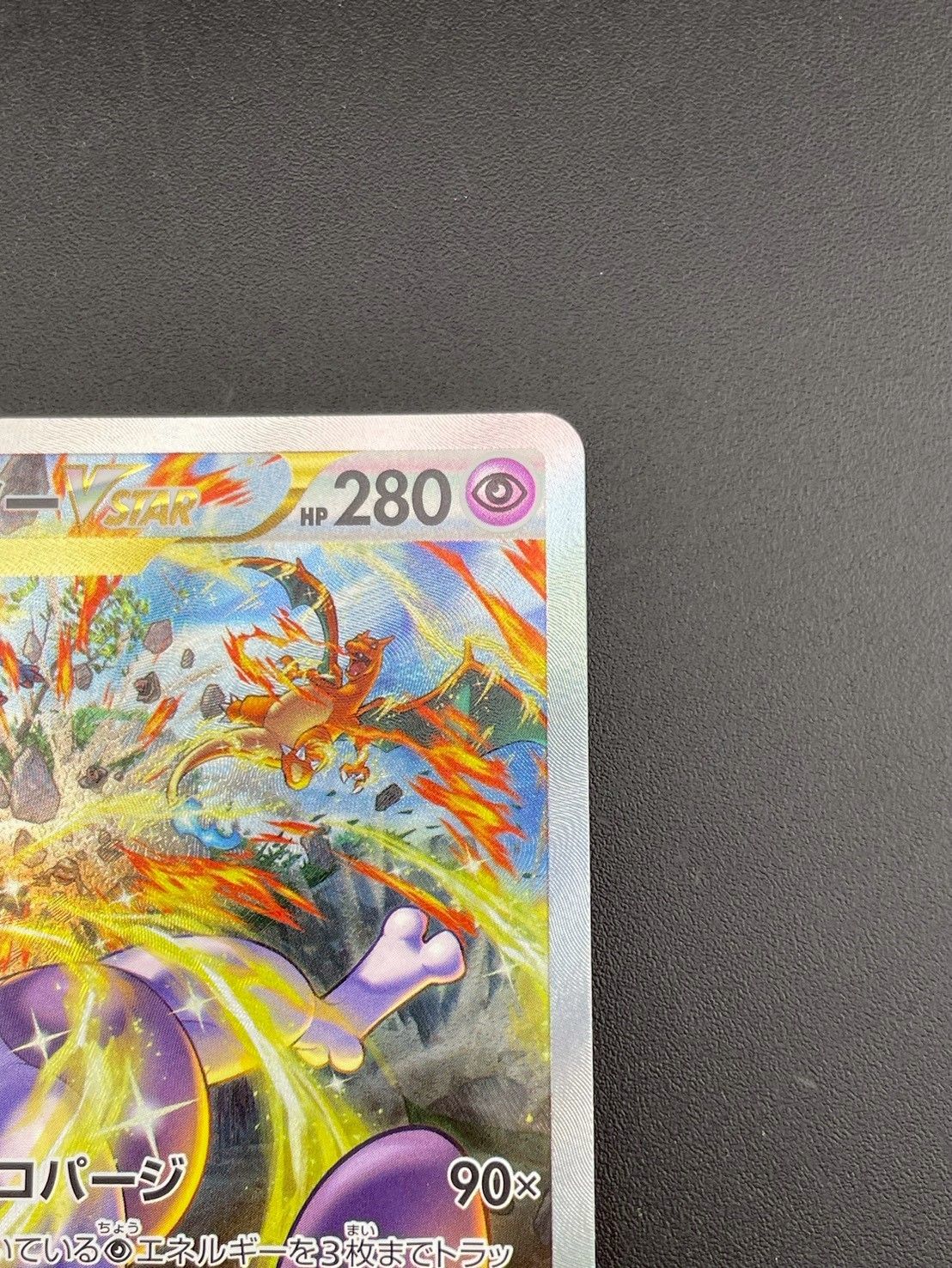 ミュウツーVSTAR SAR[s12a 221/172](ハイクラスパック「VSTAR