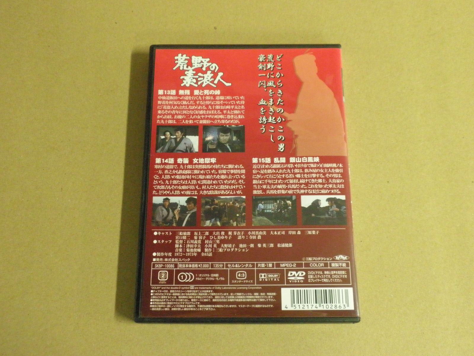 三船敏郎主演　 荒野の用心棒 DVD全17枚セット　全65話 荒野の用心棒 完全版 DVD-BOX | 三船敏郎 | ORICON NEWS