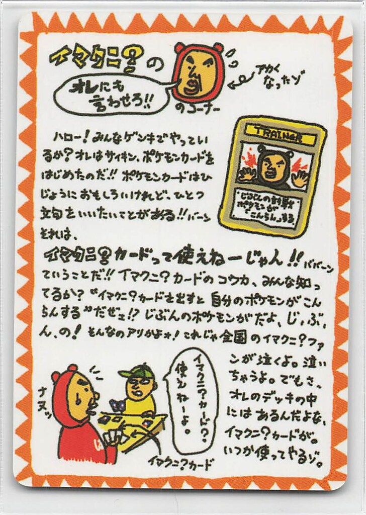 Pokemon 拡張シート3弾 イマクニ?のパソコン ゲーム・おもちゃ・グッズ
