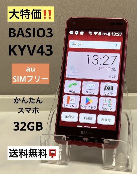京セラ - 新品未使用 SIMフリー 京セラ BASIO3 au ブルー KYV43 ◇(管284) au 京セラ BASIO3 KYV43 ブルー - メルカリ