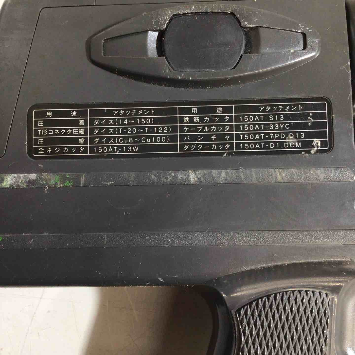 コードレス油圧式圧着工具 REC-150EM1