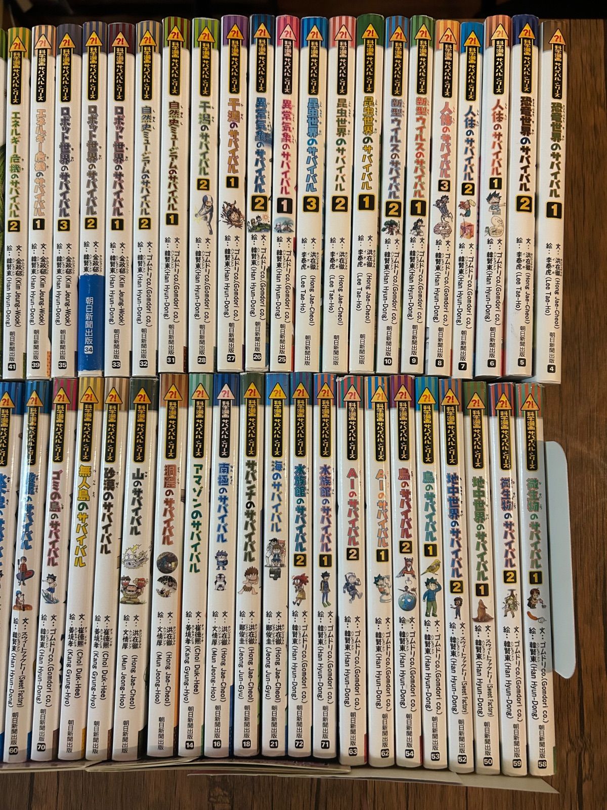 サバイバルシリーズ 全50冊セット