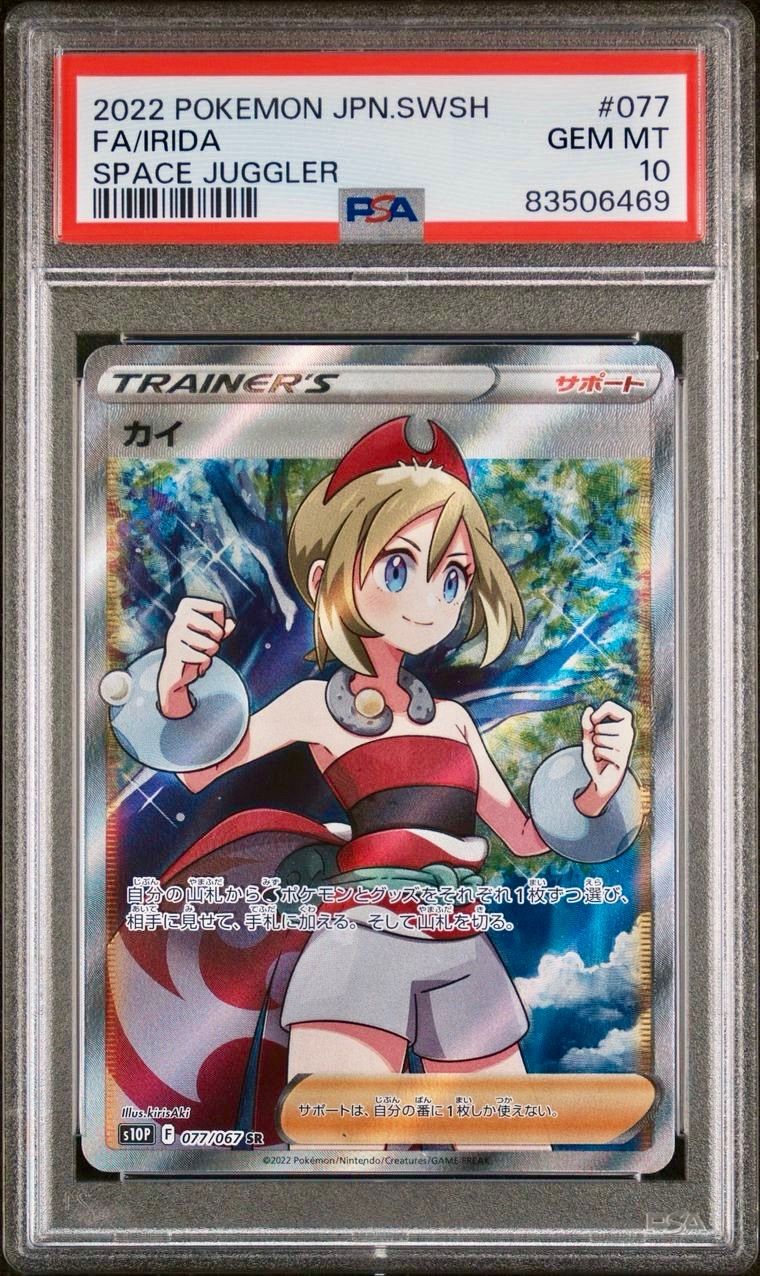 【PSA10】 カイ SR スペースジャグラー 077 ポケモンカード PSA10】ポケモンカード カイ SR スペースジャグラー 077/067