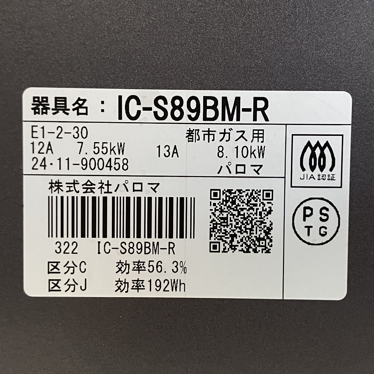 IC-S89BM-R ガスコンロ