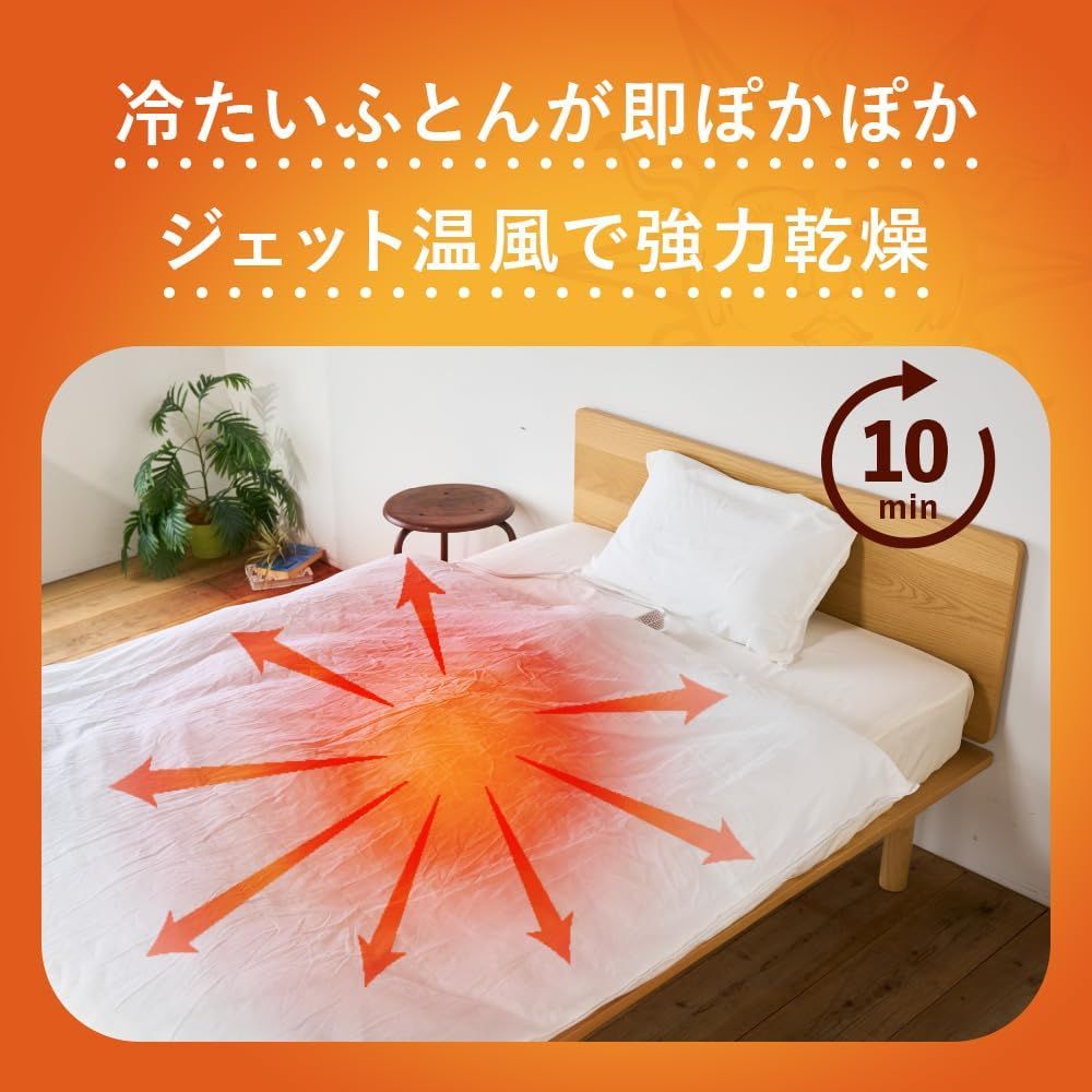 布団ジェット あたため