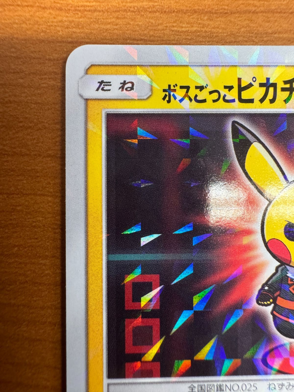 ポケモンカード ボスごっこピカチュウ　フレア団 ボスごっこピカチュウ フレア団 196/SM-P｜ポケカシングルカード通販