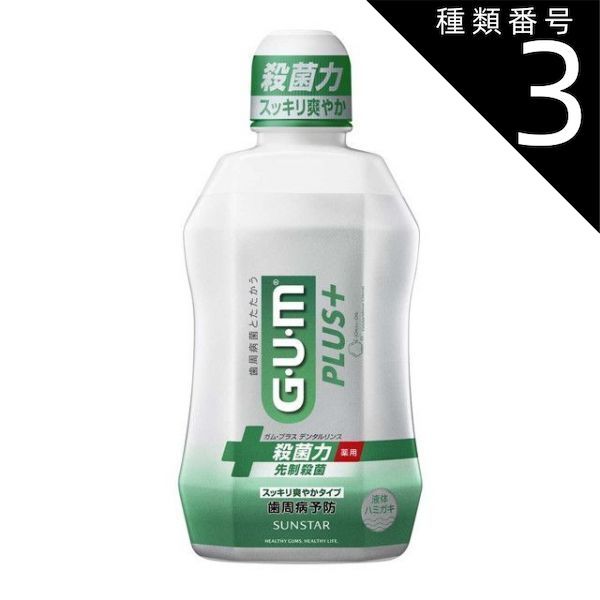 種類3 8個 まとめ買い サンスター ガムプラス デンタルリンス スッキリ爽やか 450ml