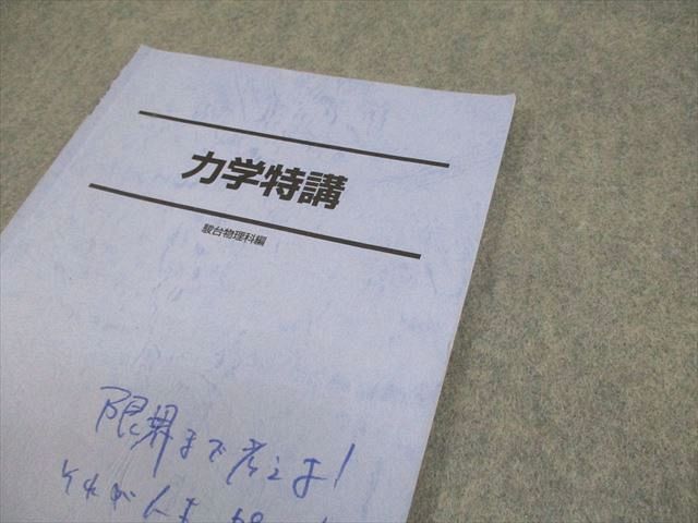 駿台 物理 力学特講 テキスト 2024 夏期 高井隼人 005s0C - メルカリ
