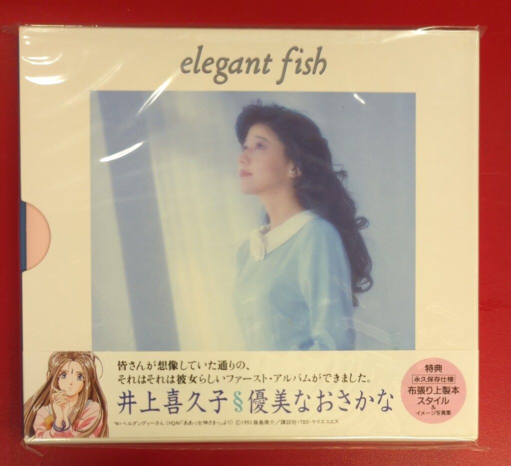 未開封】 Class words 初回限定版 WHITE-LIPS 井上喜久子 CD