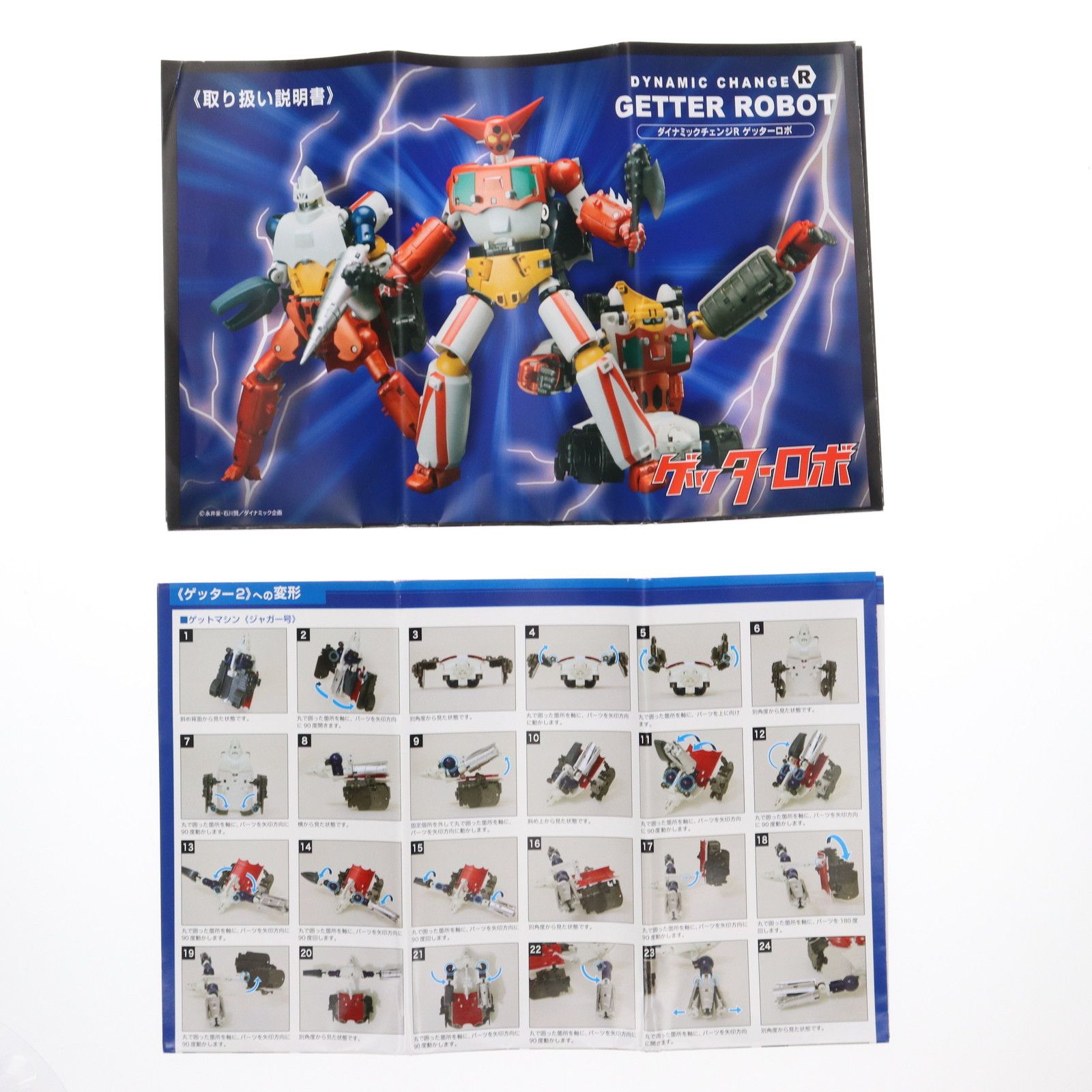 フリーイング ダイナミックチェンジR ゲッターロボ 限定版 グッスマ限定 ダイナミックチェンジR ゲッターロボ 限定Ver.