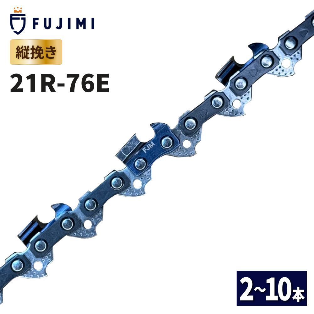 FUJIMI 縦挽き チェーンソー 替刃 5本 21R-76E ソーチェーン リップカット 製材 | オレゴン 21BPX 21LPX-76E | ハスク H25-76E | スチール 25RM-76