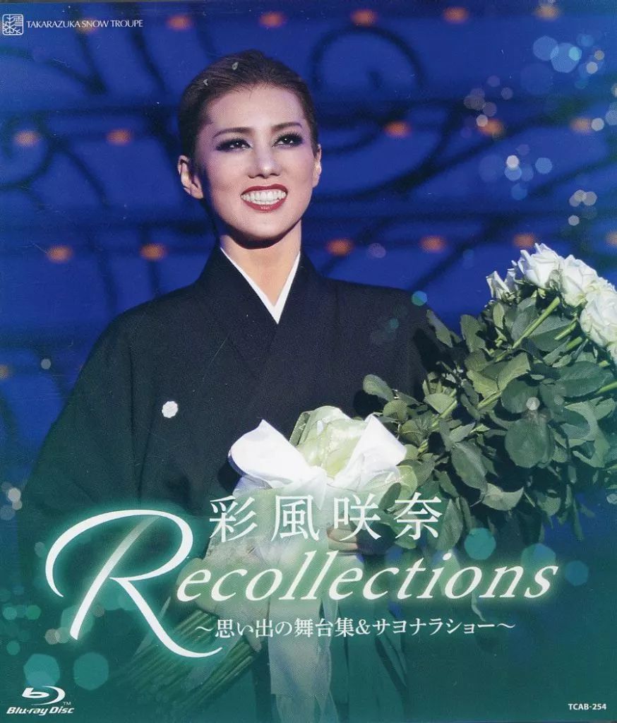 退団記念ブルーレイ Recollections 彩風咲奈 ～思い出の舞台集