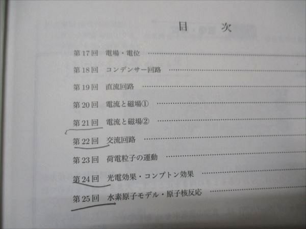 鉄緑会 高3/高校3年 東大 物理 物理の登竜門 力学・熱力学・波動