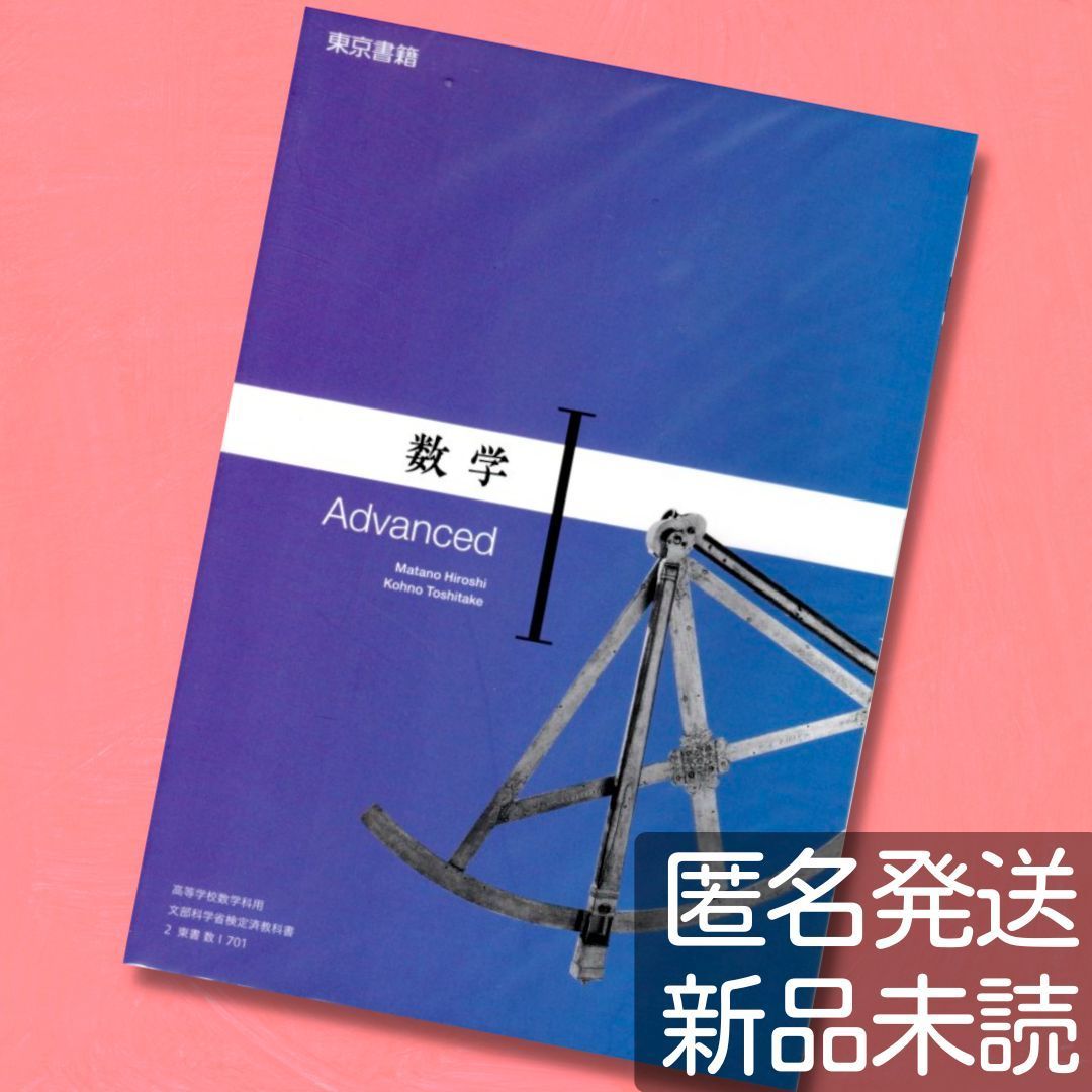 高校ガイド 東京書籍版 数学A Advanced - ノンフィクション・教養