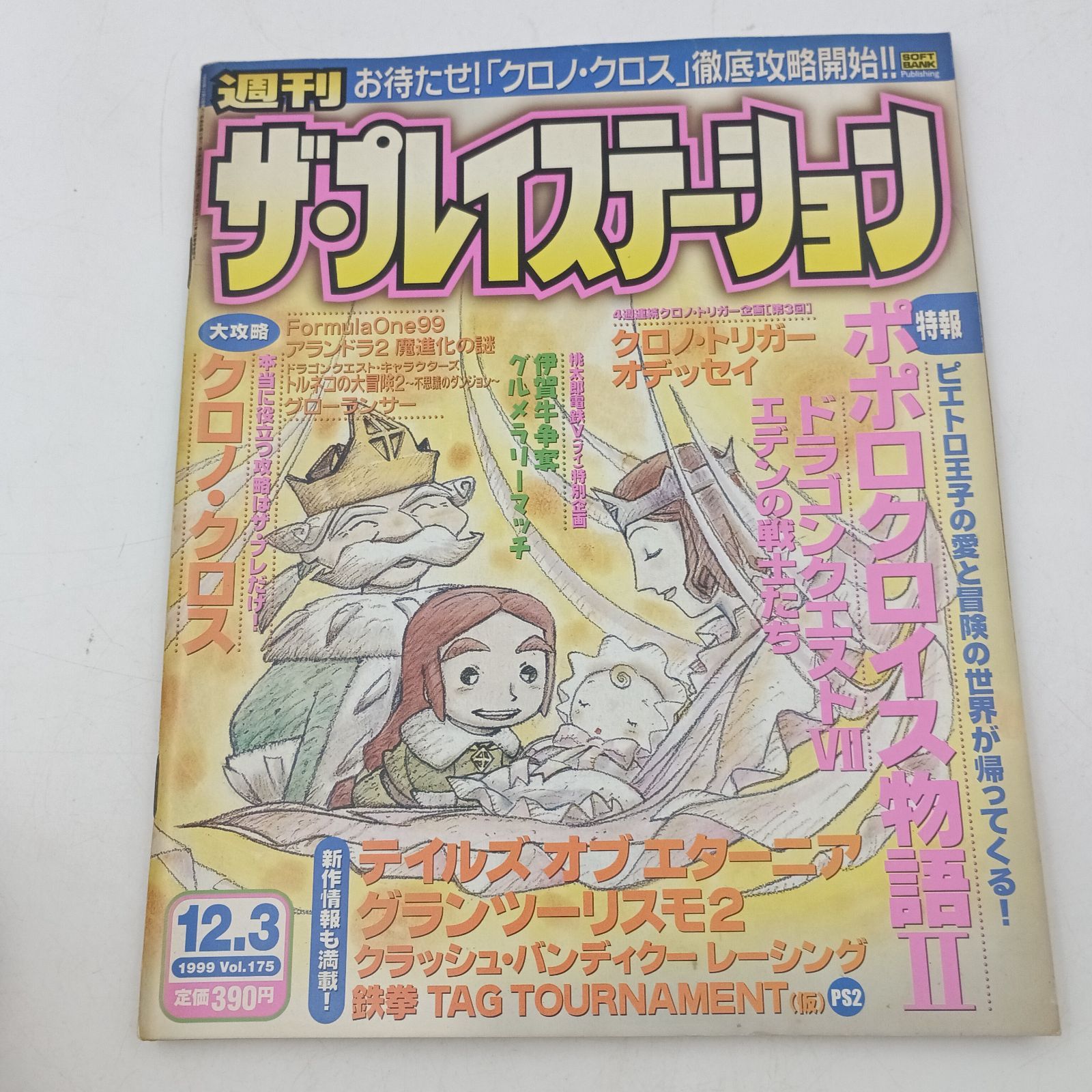 ポポロクロイス Full Story 新品 ポポロクロイス」 Full Story Blu-ray（Blu－ray） 通販