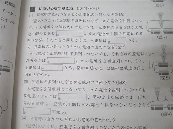 四谷大塚 4年 予習シリーズ 演習問題集 理科 下 140721-1