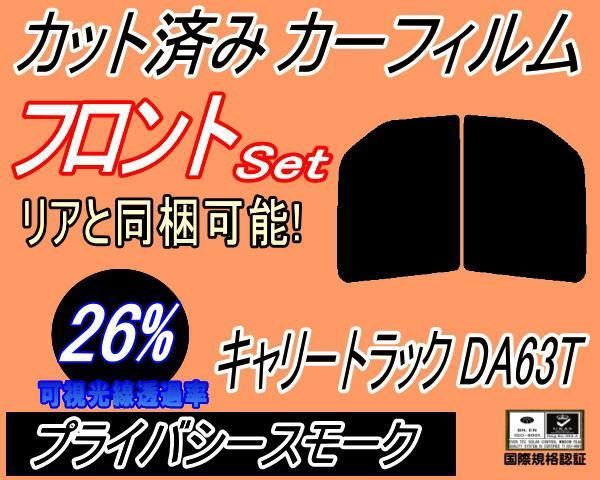 フロント (b) キャリートラック DA63T DA65T (26%) カット済み カー